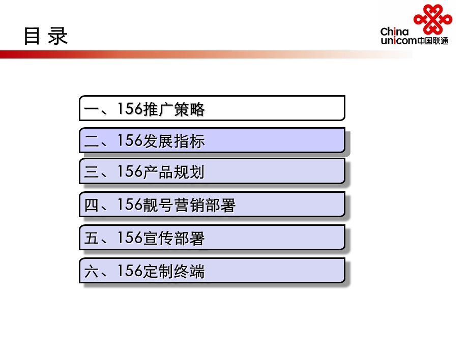 江苏“世界风”156上市营销推广方案(1).ppt_第3页