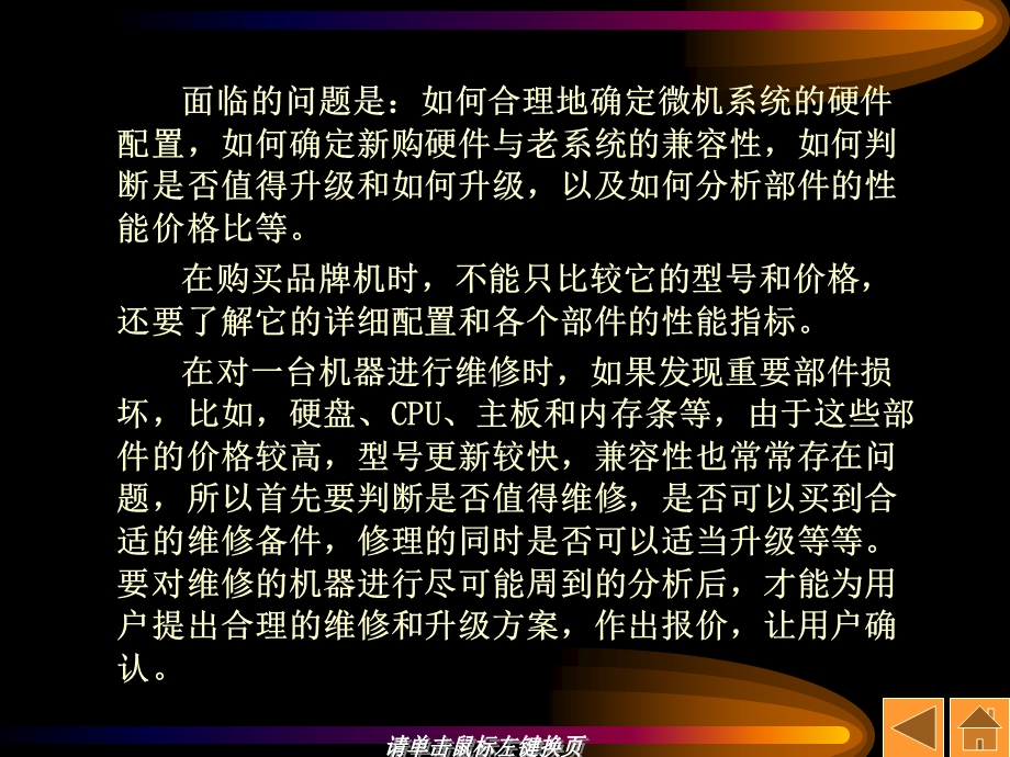 计算机维护与维修PPT电子课件教程-第11章_微机系统硬件安装(1).ppt_第3页