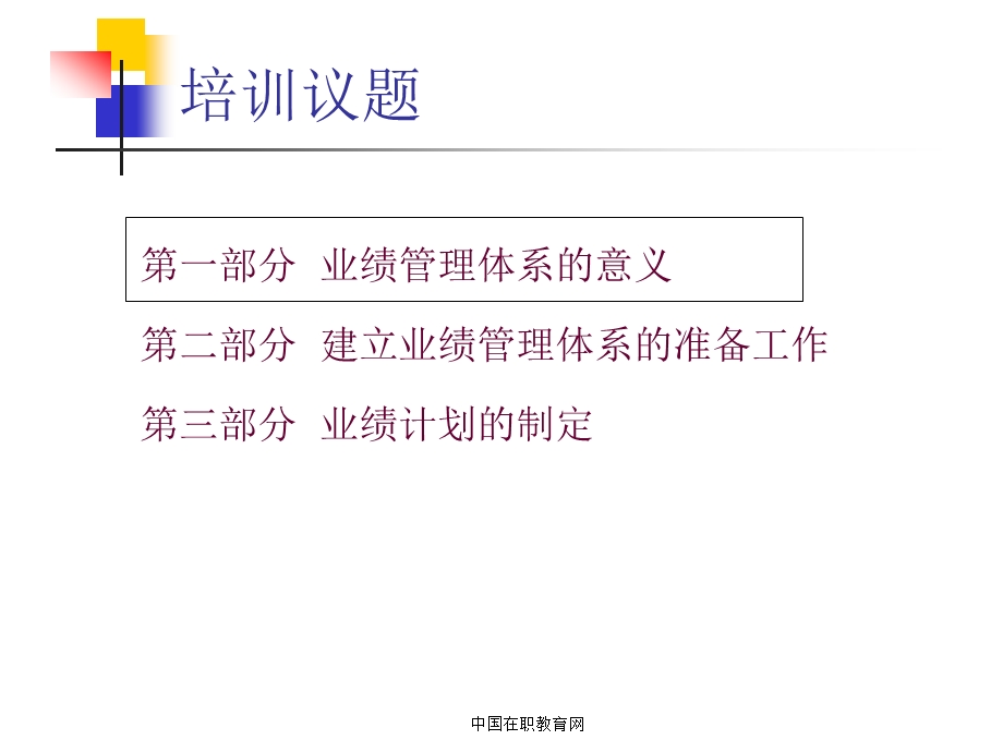 绩效管理体系设计(1).ppt_第2页