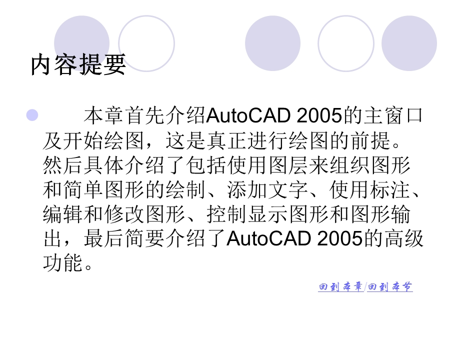 中文AutoCAD 2005实用教程-第2章_AutoCAD_2005快速入门.ppt_第3页