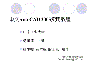 中文AutoCAD 2005实用教程-第2章_AutoCAD_2005快速入门.ppt
