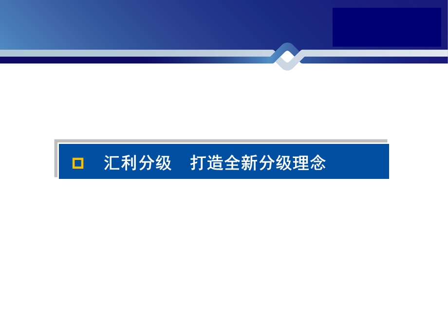 汇利分级债基 点滴汇江海(1).ppt_第3页