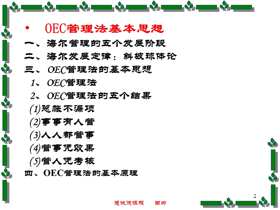 OEC管理法.ppt_第2页