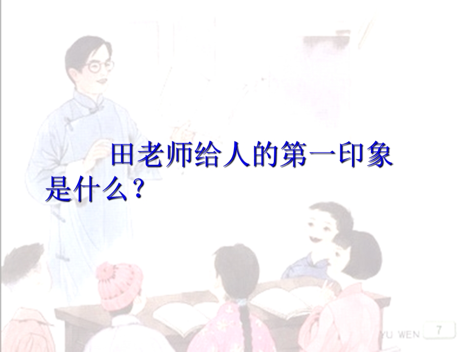 苏教版五年级上册语文《师恩难忘》教案.ppt_第3页