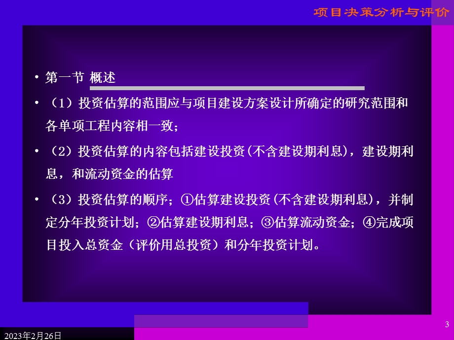 咨询项目决策分析与评价1.ppt_第3页