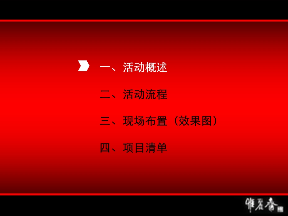 【广告策划-PPT】彭家湾路网工程开工典礼策划方案(预案)(1).ppt_第2页