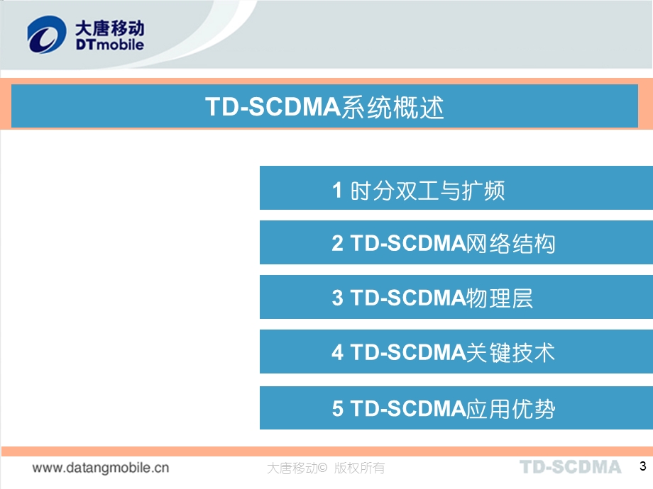 TD-SCDMA系统概述.ppt_第3页