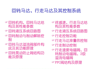 挖掘机修理资料小松液压控制.ppt