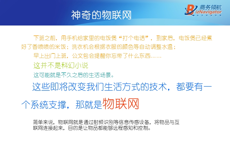 中国电信物联网品牌半年度推广方案(1).ppt_第2页