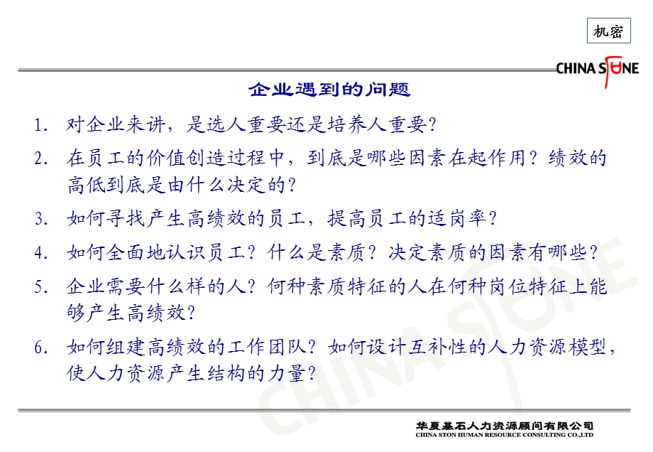 华夏基石-招聘管理与素质模型(1).ppt_第2页