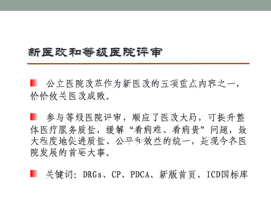 医院评审中的日常统计学评价-.ppt_第3页