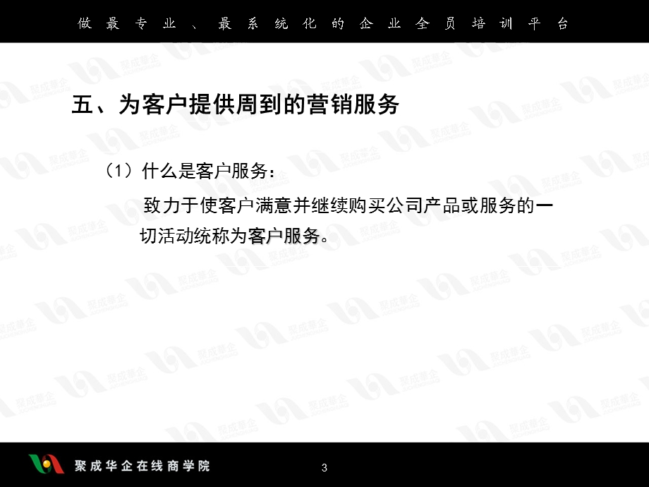 快消品行业的客户关系管理实战策略.ppt_第3页