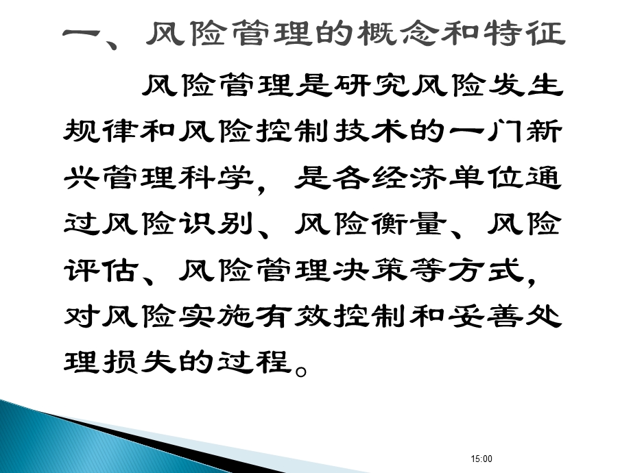 风险分析方法教学PPT(2).ppt_第3页