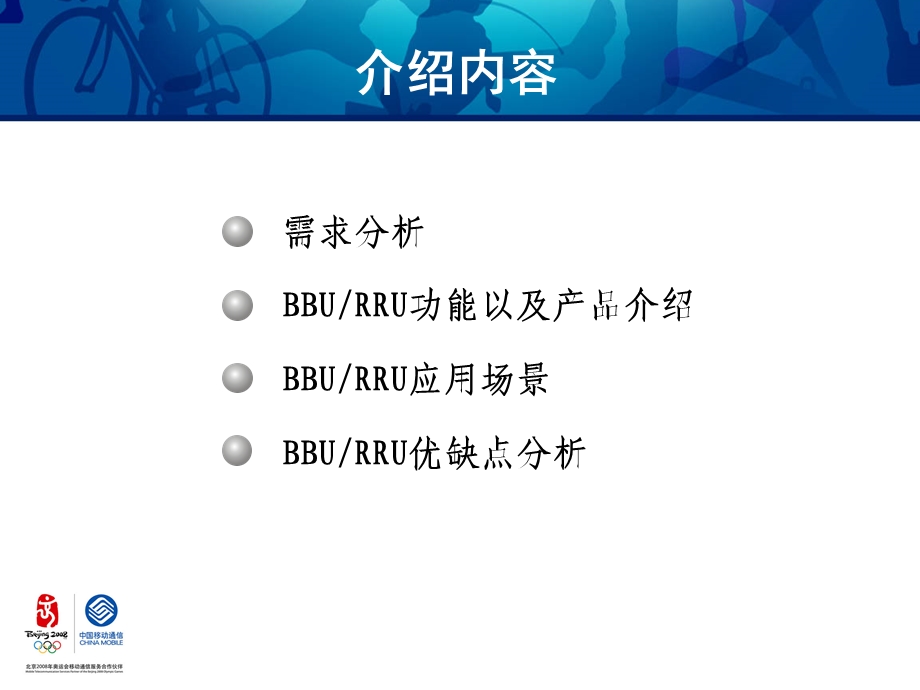 3G RAN Roadmap技术交流研讨会_分布式基站.ppt_第2页