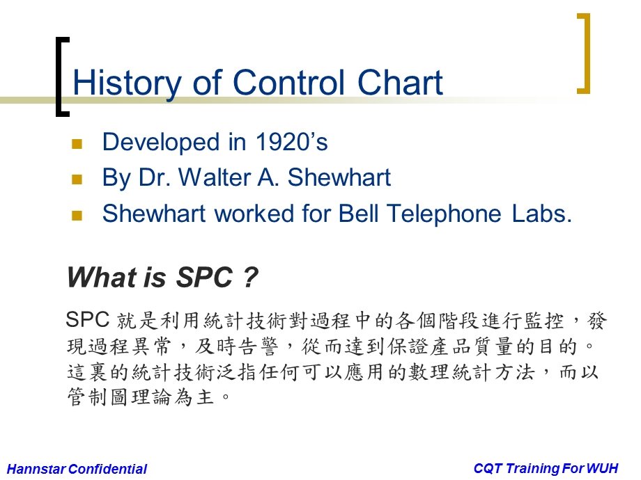 SPC统计过程控制教学PPT.ppt_第3页