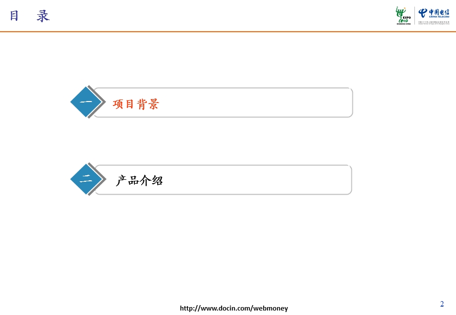 手机订烟解决方案推介材料(1).ppt_第2页