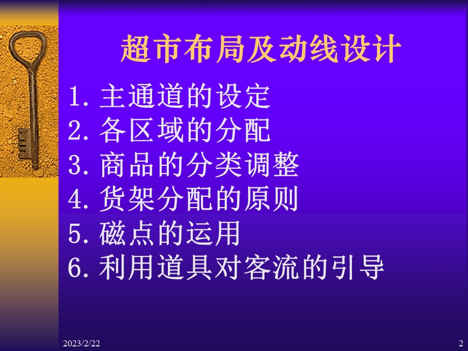 商场的布局与动线(华润万佳培训素材 44页） .ppt_第2页