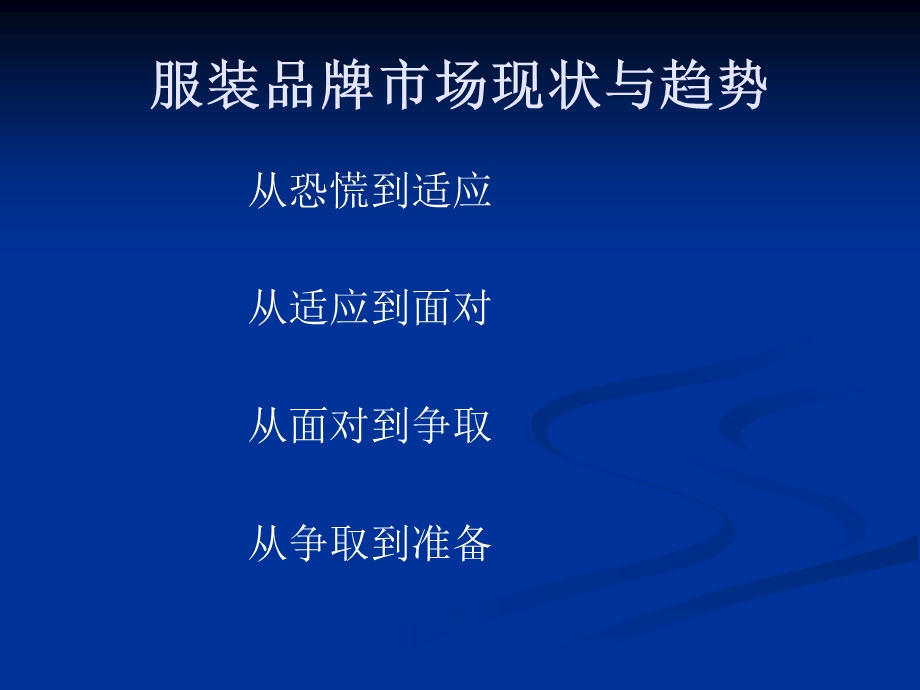 服装代理商运营管理模式.ppt_第2页