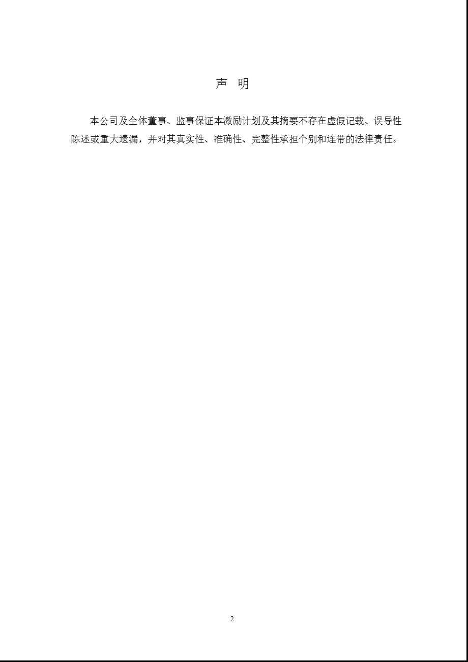 苏 泊 尔：股票期权及限制性股票激励计划（草案） .ppt_第2页