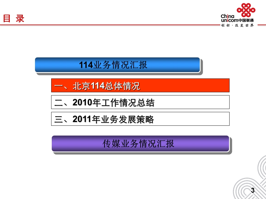 北京联通信息导航中心2010年工作报告(1).ppt_第3页