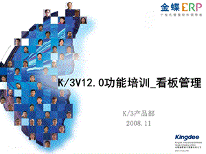 K3V12.0新增功能培训-看板管理.ppt