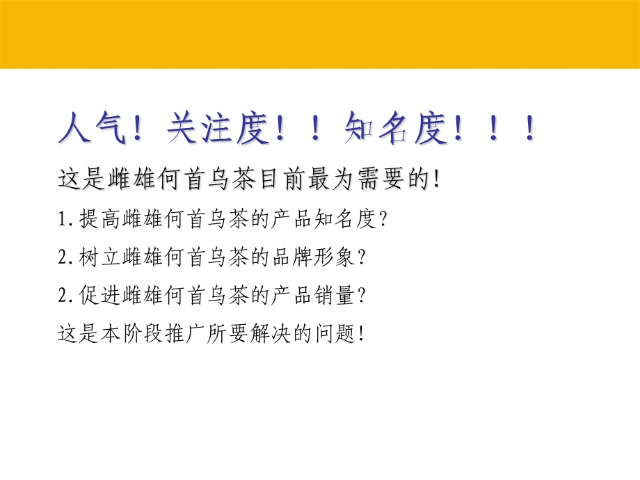 2011年雌雄何首乌推广规划方案.ppt_第3页