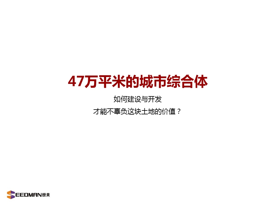 2013武汉二七城市广场整合推广策略案 182(1).ppt_第2页