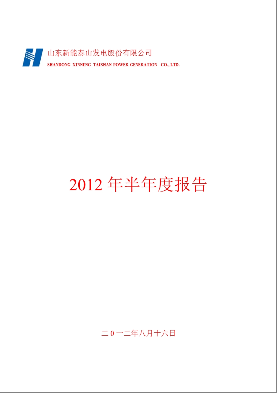 _ST能山：2012年半年度报告.ppt_第1页