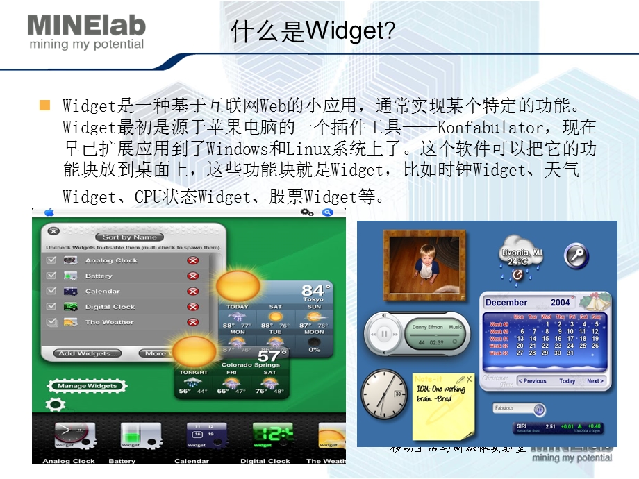 基于手机终端的Mobile Widget开发与应用(1).ppt_第3页