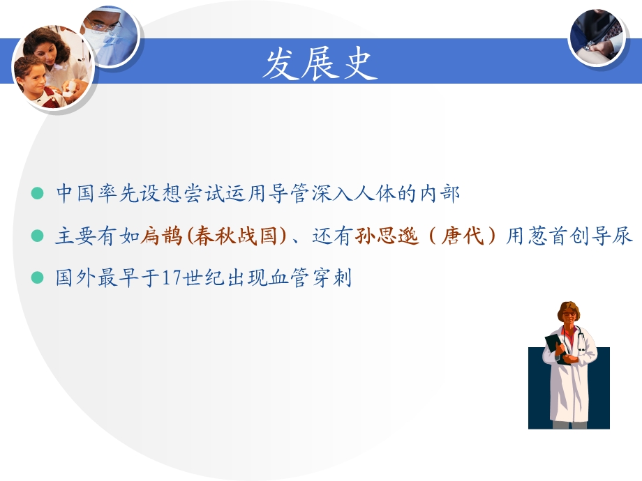 各种管道的护理.ppt(1).ppt_第3页