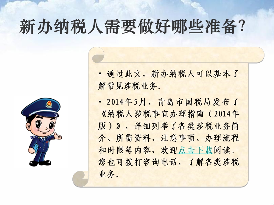 新办纳税人办税服务指南（国税篇） .ppt_第2页