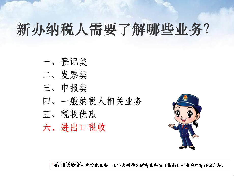 新办纳税人办税服务指南（国税篇） .ppt_第3页