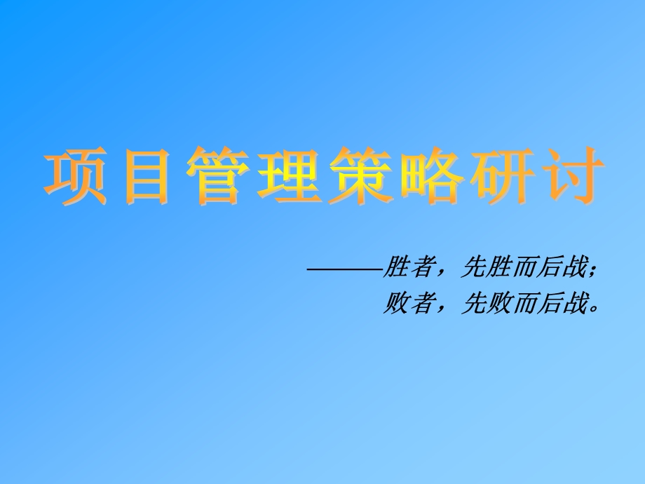 项目管理培训(1).ppt_第2页