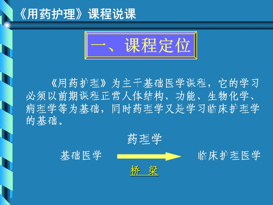 用药护理说课.ppt_第3页