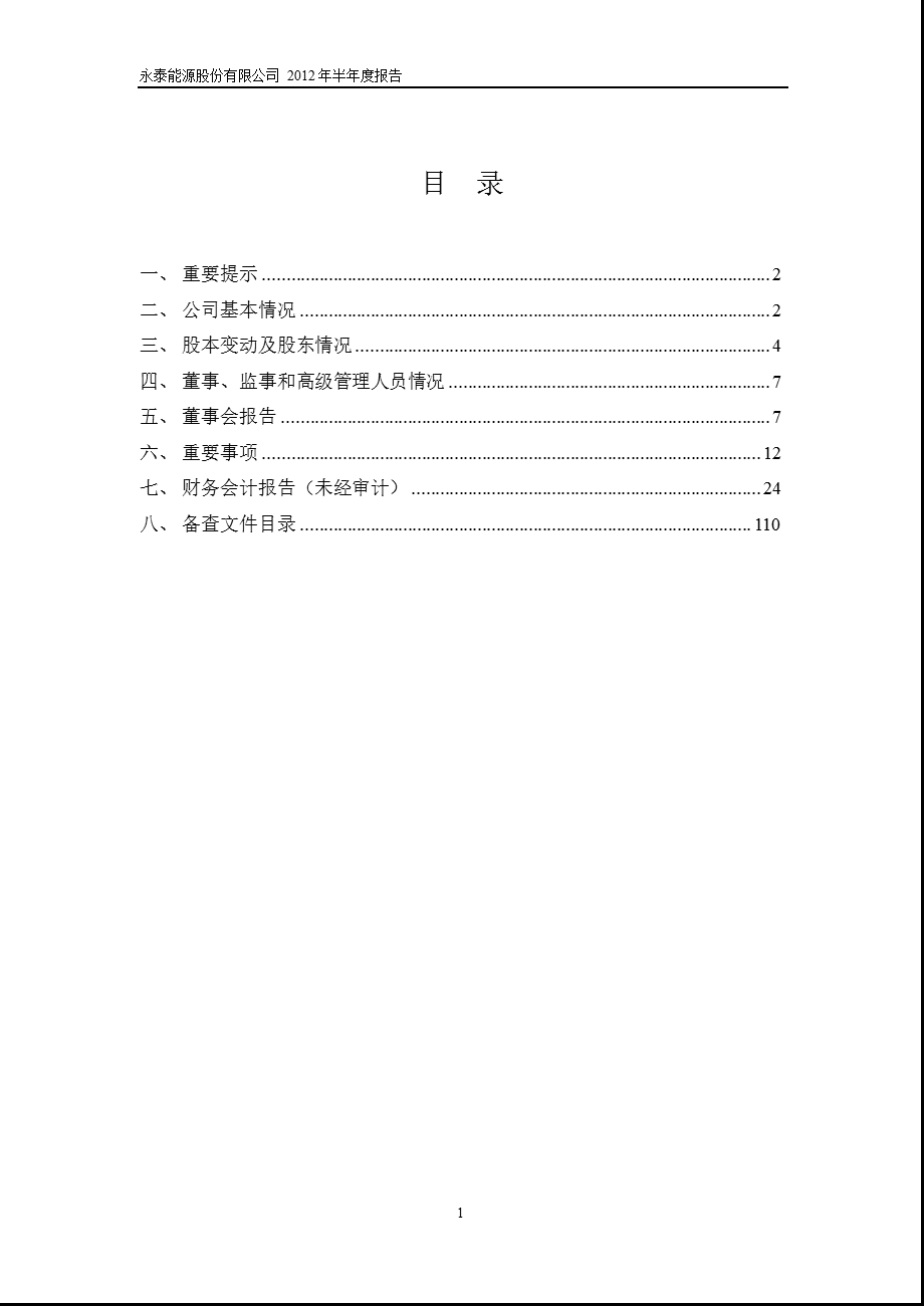 600157_ 永泰能源半年报.ppt_第2页