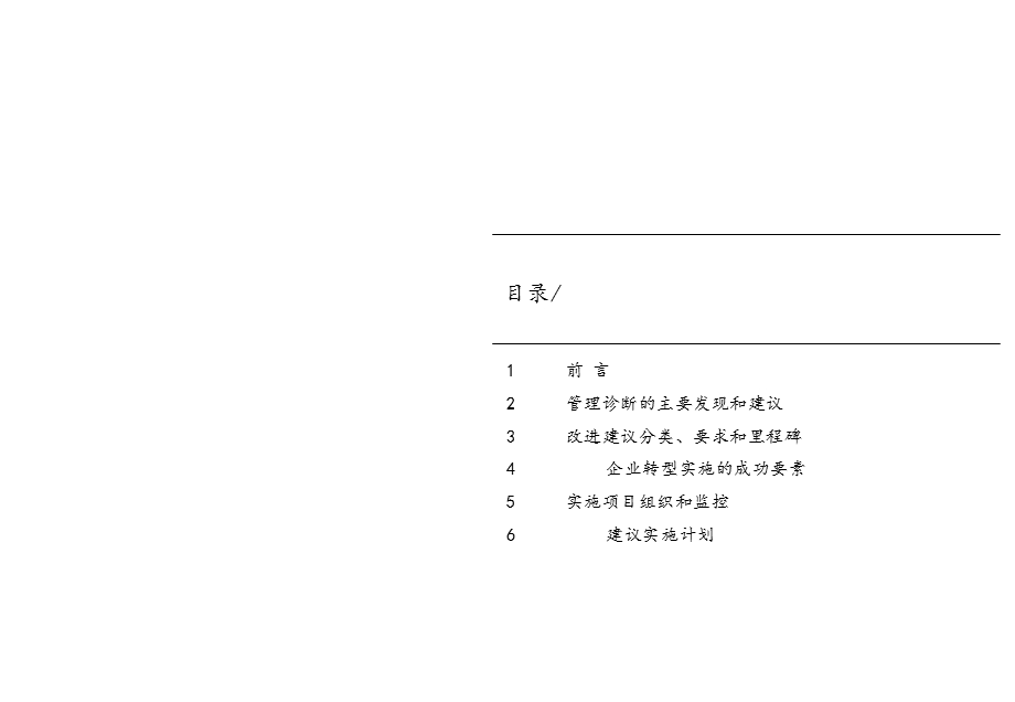 普华永道—华凌电器企业管理诊断与转形计划(1).ppt_第2页