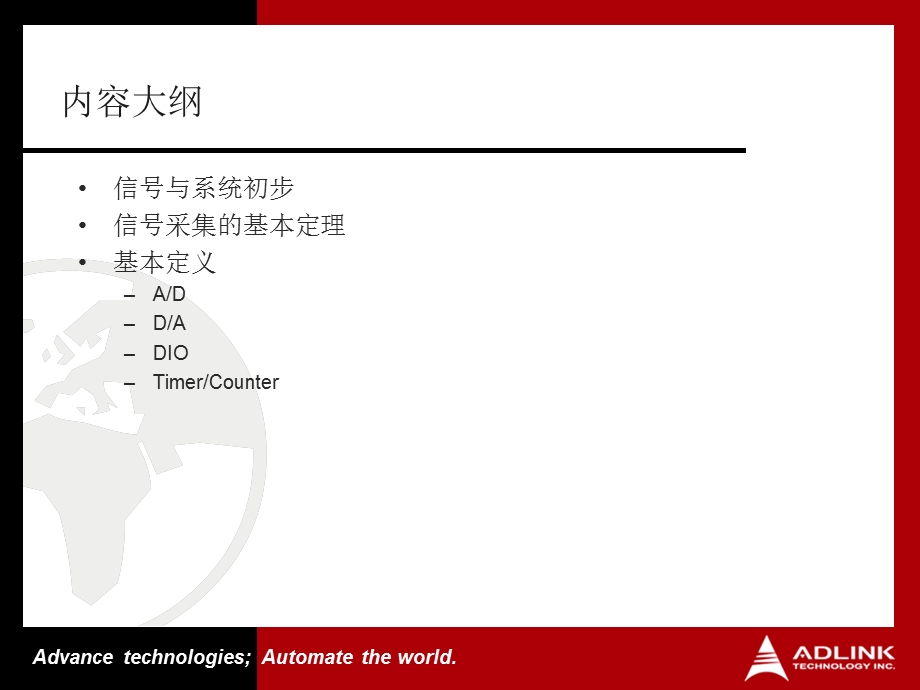 数据采集基础知识讲座(1).ppt_第2页