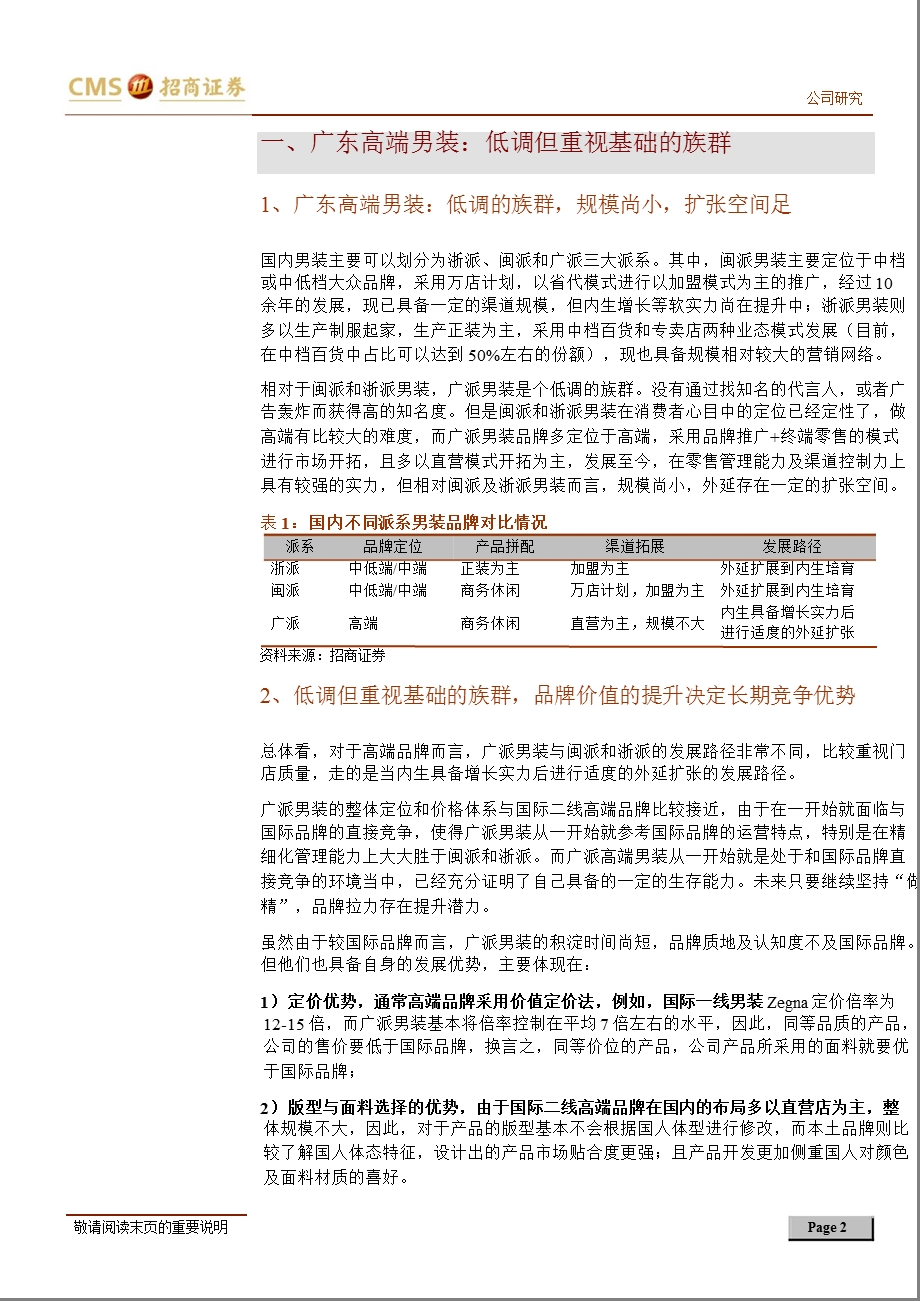 卡奴迪路(002656)调研报告：实力逐渐夯实_较充足的新开店空间推动良好的成长-2012-10-08.ppt_第2页