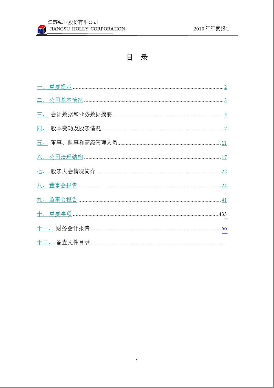 600128_2010弘业股份年报.ppt_第2页