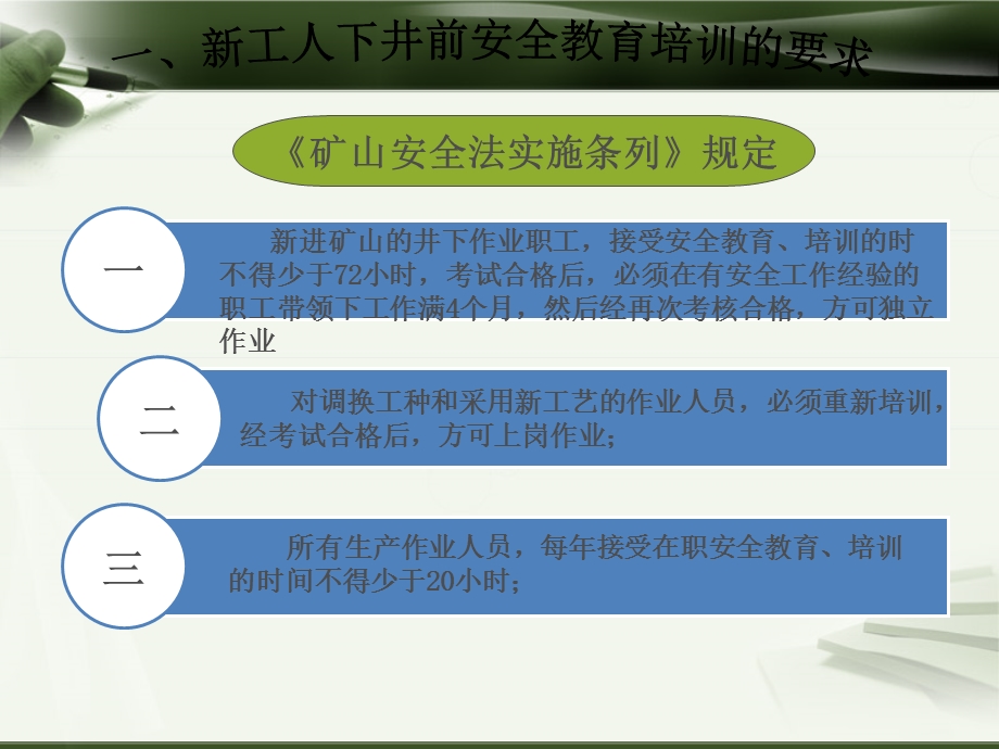 煤矿新员工安全培训专题.ppt_第3页