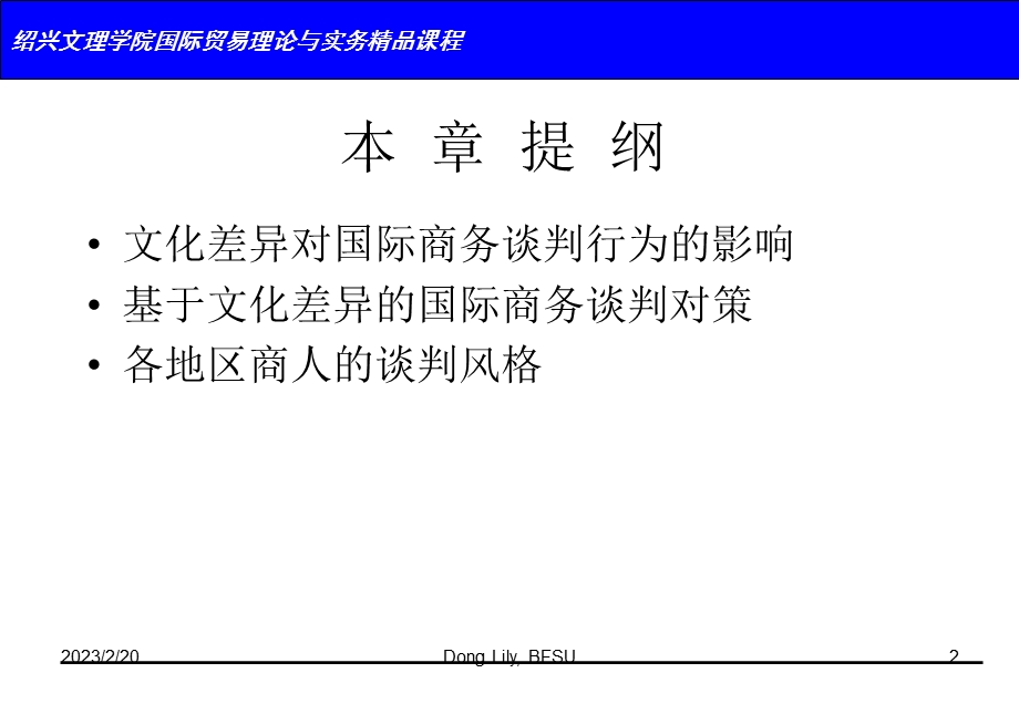 国际商务谈判中的文化差异及谈判风格教学课件PPT.ppt_第2页