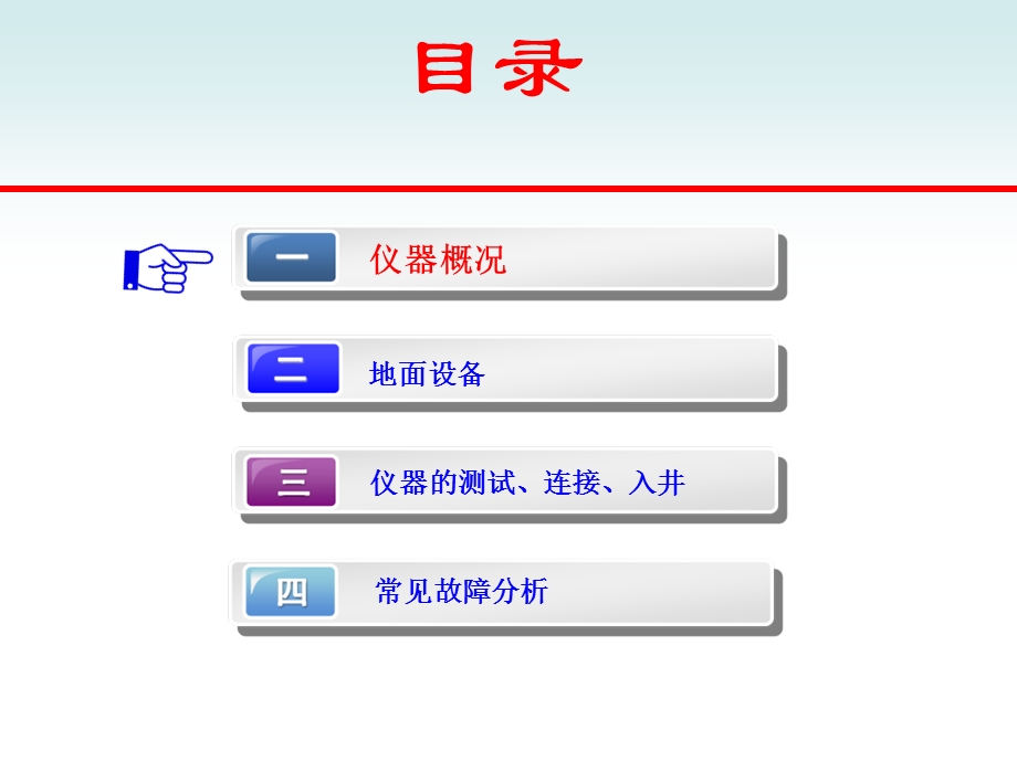 ge-mwd仪器操作简介(ppt).ppt_第2页