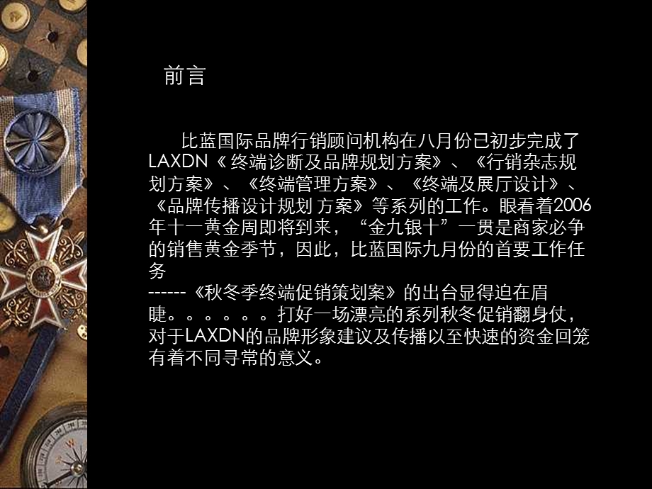 LAXDN秋冬产品促销策划案完成稿.ppt_第3页