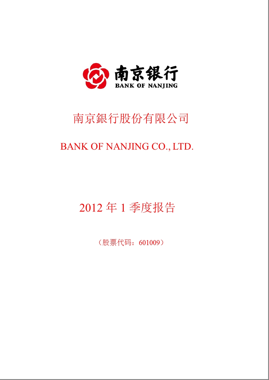 601009_ 南京银行第一季度季报.ppt_第1页