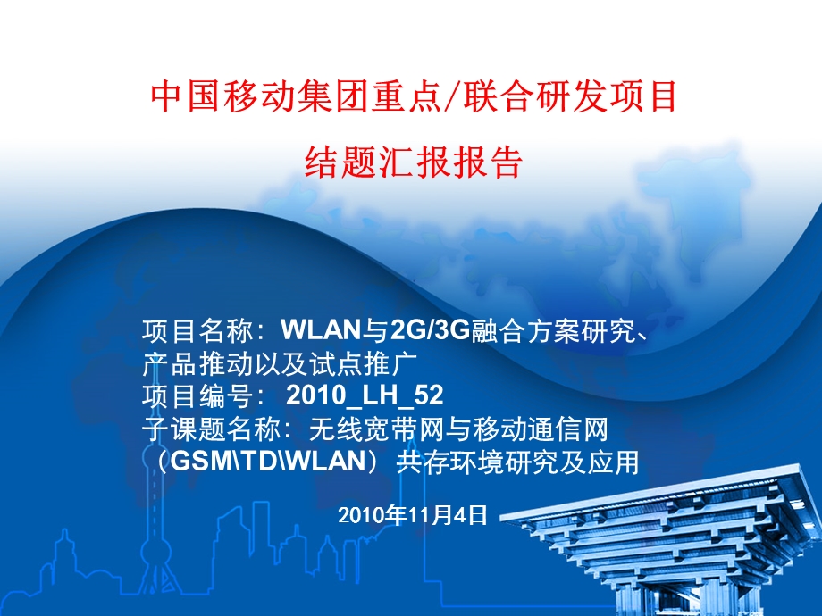 WLAN与23G融合(1).ppt_第1页