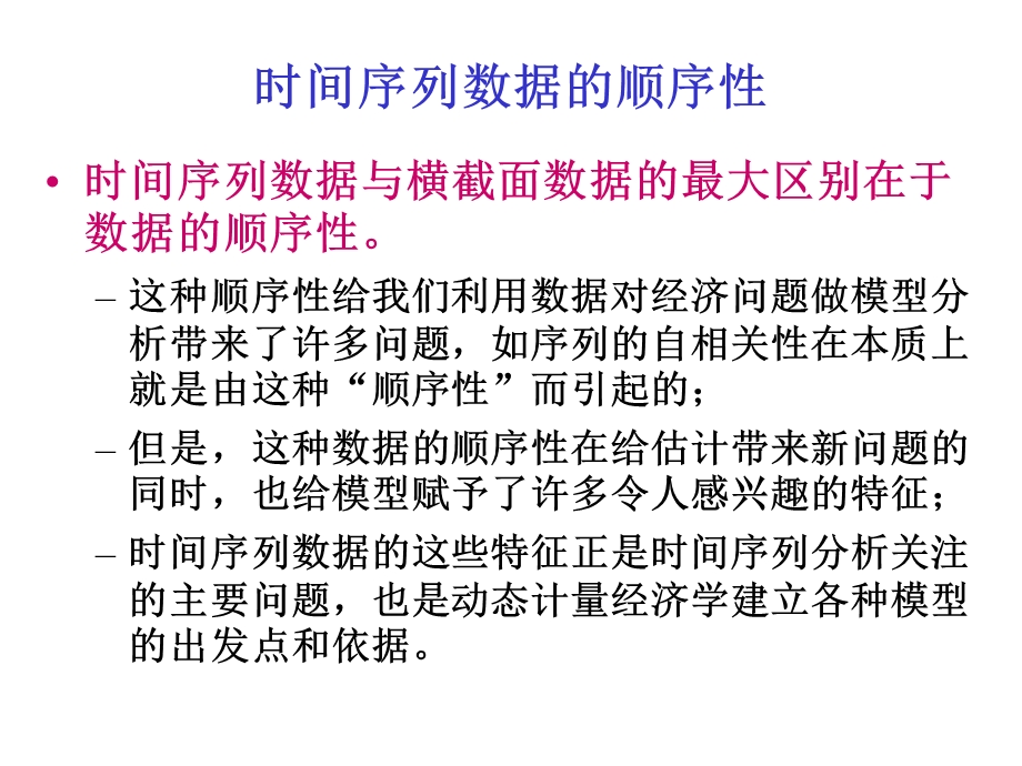 第十一讲 分布滞后模型与格兰杰因果关系检验.ppt_第2页