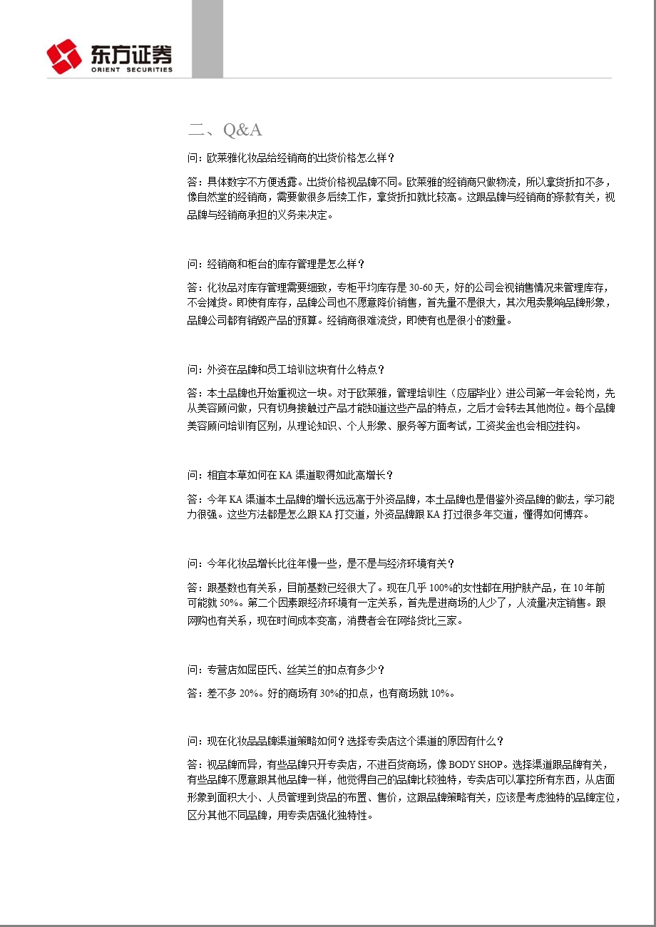 产业专家看行业系列之三国内化妆品产业形势分析：本土品牌仍将受益于差异化定位-2012-11-30.ppt_第3页