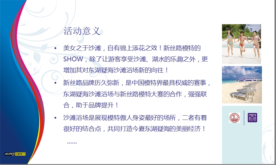 新丝路中国模特大赛东湖疑海沙滩浴场泳装模特秀活动策划方案1.ppt_第3页