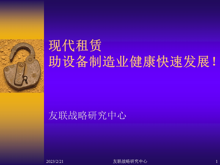 金融租赁助长安集团健康快速发展.ppt_第1页