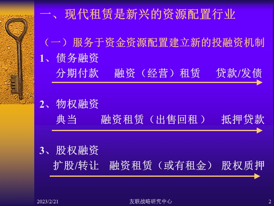 金融租赁助长安集团健康快速发展.ppt_第2页